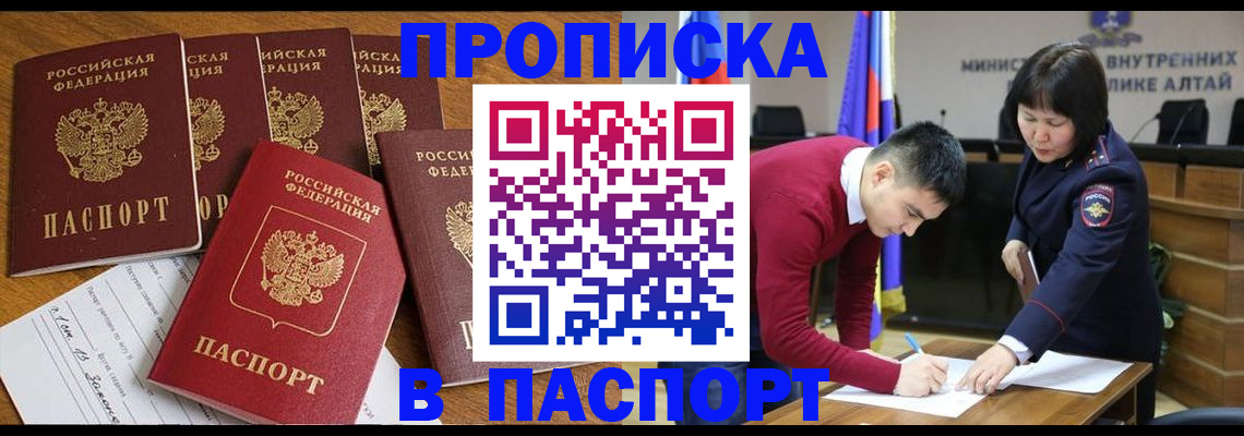 прописка иностранных граждан в Искитиме