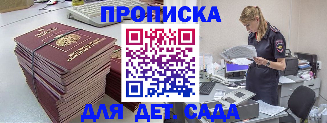 временная прописка в Искитиме